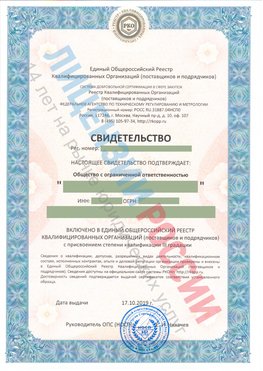 Свидетельство о включении в единый общероссийский реестр квалифицированных организаций Симферополь Свидетельство РКОпп